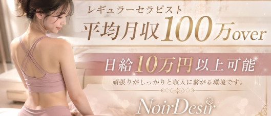 Noir Desir
