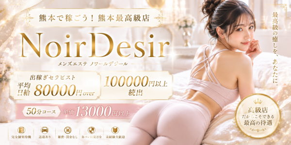Noir Desirの求人画像