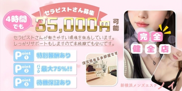 新横浜ノイの求人画像