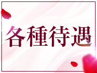 秘密の逢瀬〇〇妻(西条・東予・今治)で働くメリット3