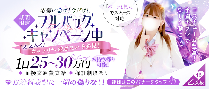 全力！！乙女坂46