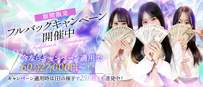全力！！乙女坂46