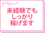 未経験、素人さん大歓迎!