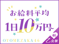 全力！！乙女坂46で働くメリット1