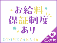 全力！！乙女坂46で働くメリット4