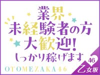 全力！！乙女坂46で働くメリット5