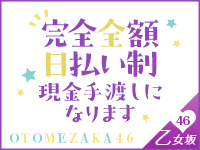 全力！！乙女坂46で働くメリット7