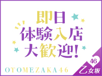 全力！！乙女坂46で働くメリット8