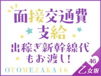 全力！！乙女坂46で働くメリット9