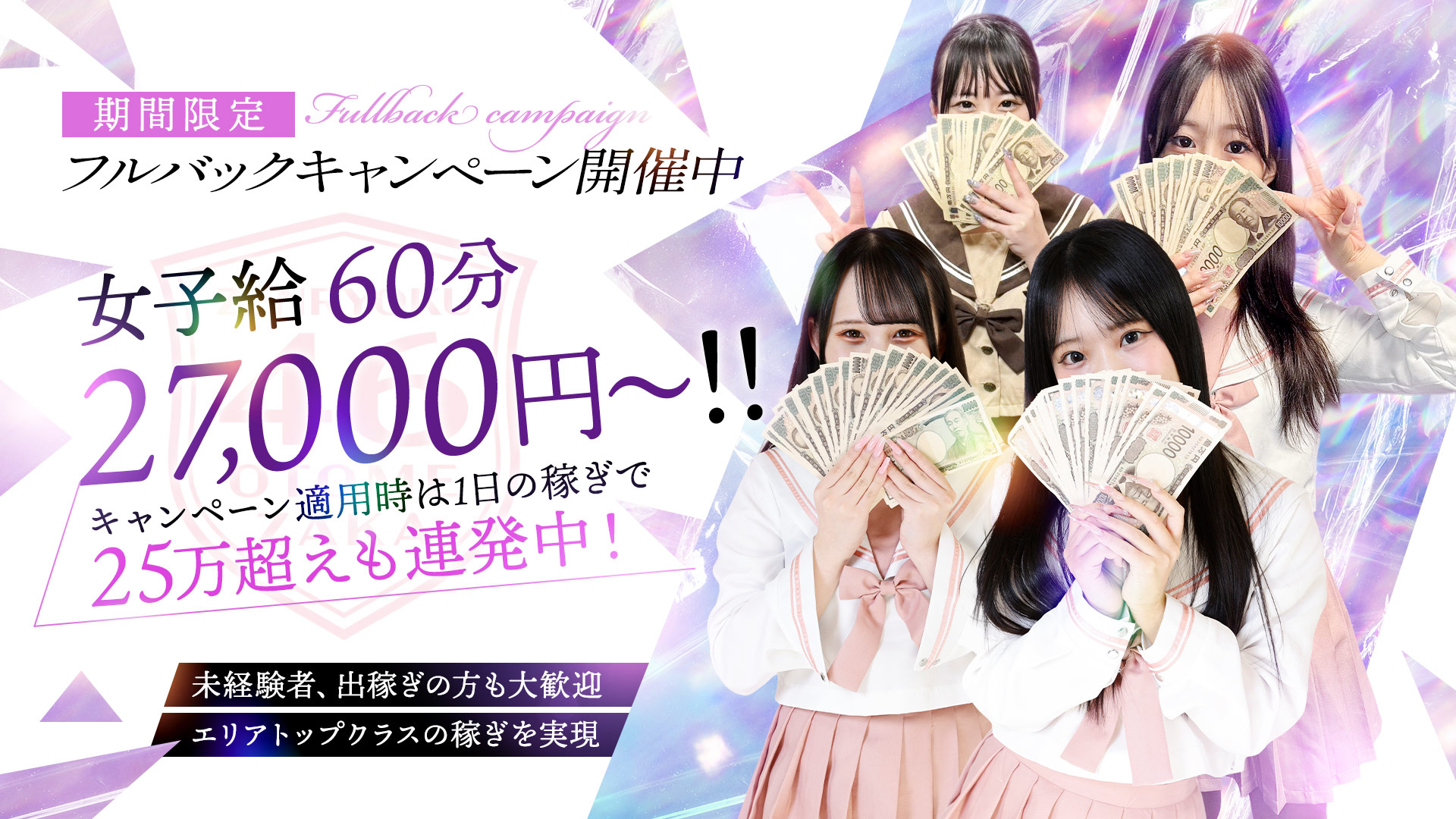 全力！！乙女坂46の求人画像