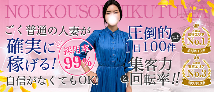 濃厚 即19妻(秋コスグループ)