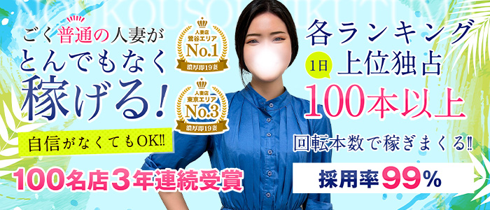濃厚 即19妻(秋コスグループ)の求人画像