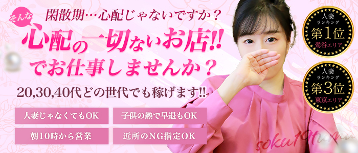 濃厚 即19妻(秋コスグループ)の人妻・熟女求人画像