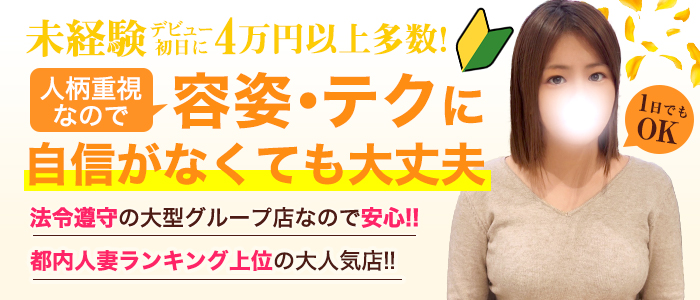 濃厚 即19妻(秋コスグループ)の未経験求人画像