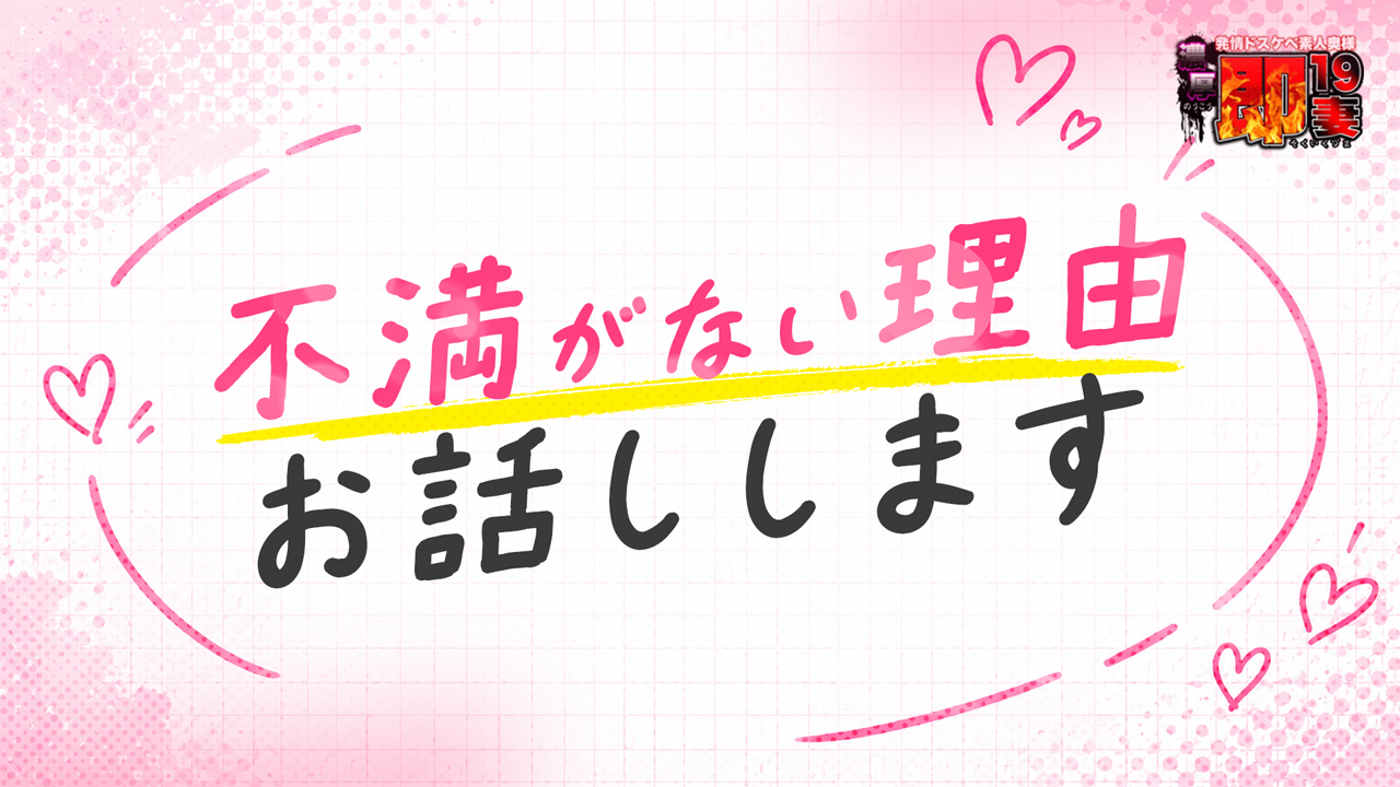 濃厚 即19妻(秋コスグループ)の求人動画