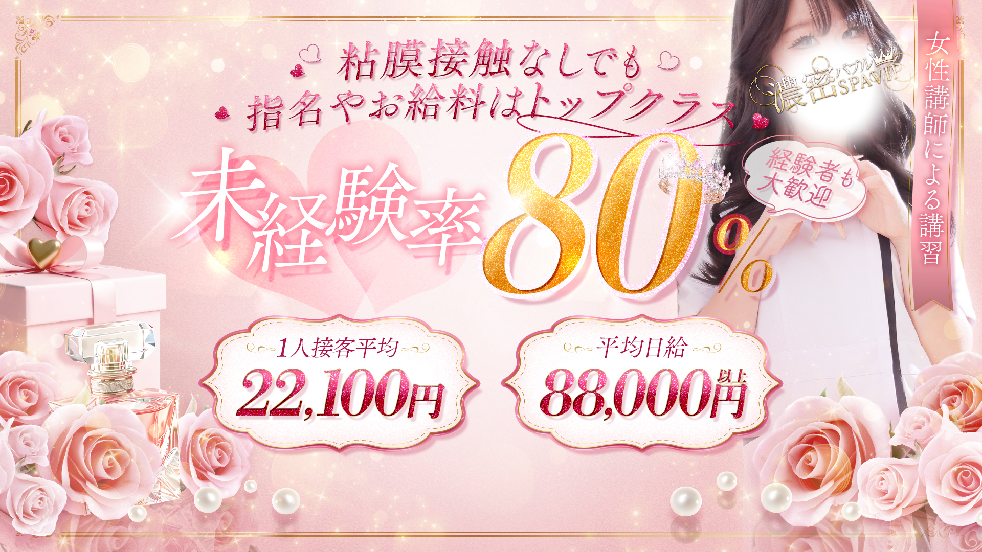 濃密バブルSPA VIPの求人画像