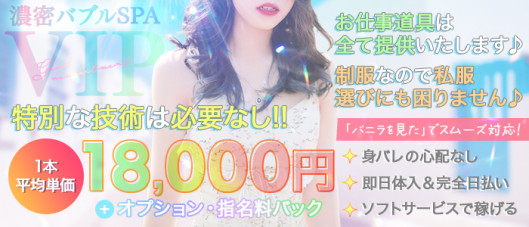 濃密バブルSPA VIP