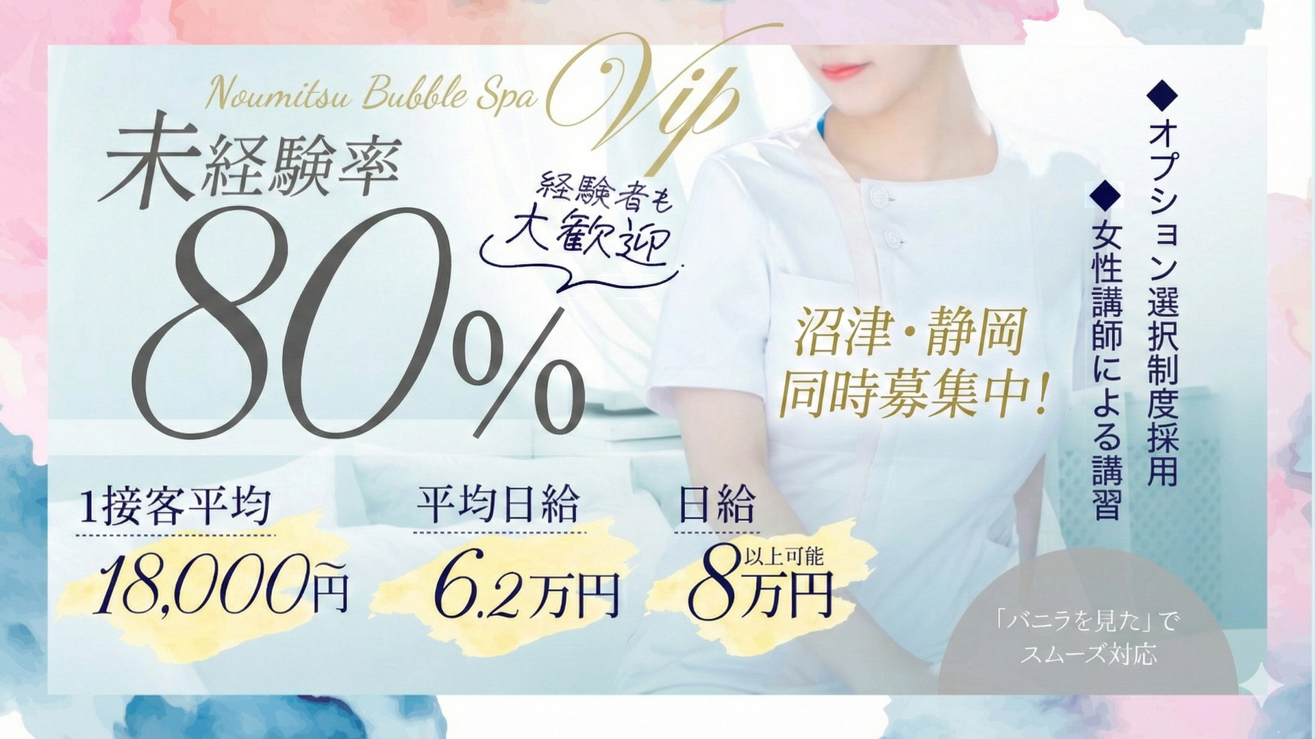 濃密バブルSPA VIP 静岡の求人画像