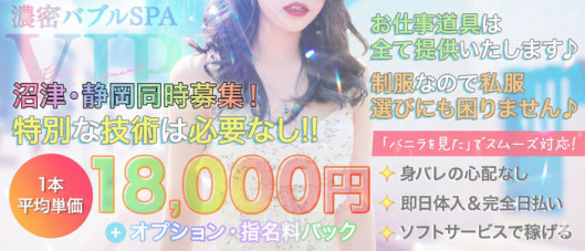 濃密バブルSPA VIP 静岡