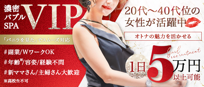 濃密バブルSPA VIP 静岡の人妻・熟女求人画像