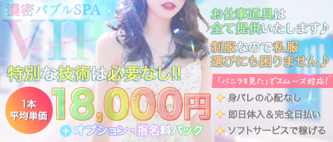 濃密バブルSPA VIP 静岡のぽっちゃり求人画像