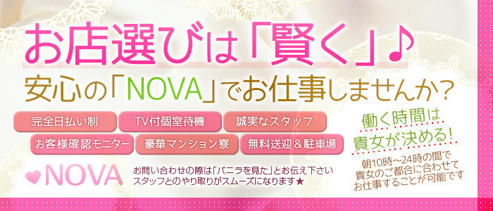 NOVA