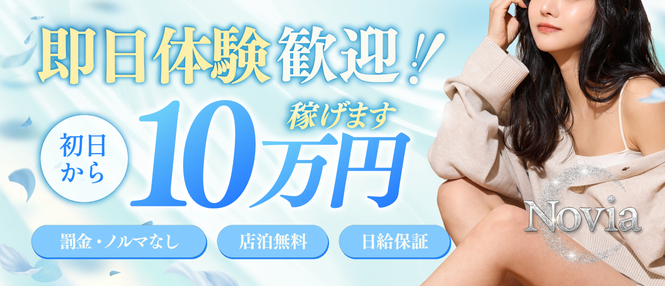 麻布十番メンズエステ Novia（ノビア）の体験入店求人画像