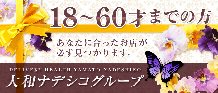 大和ナデシコ グループ