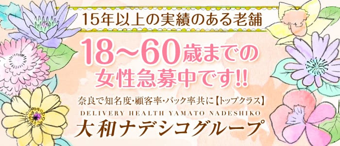 大和ナデシコ グループ