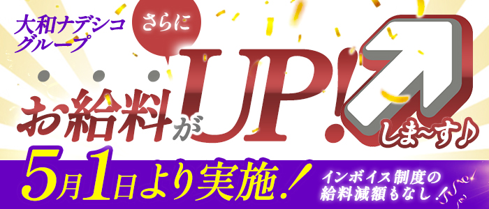 大和ナデシコ グループ（奈良）の求人画像