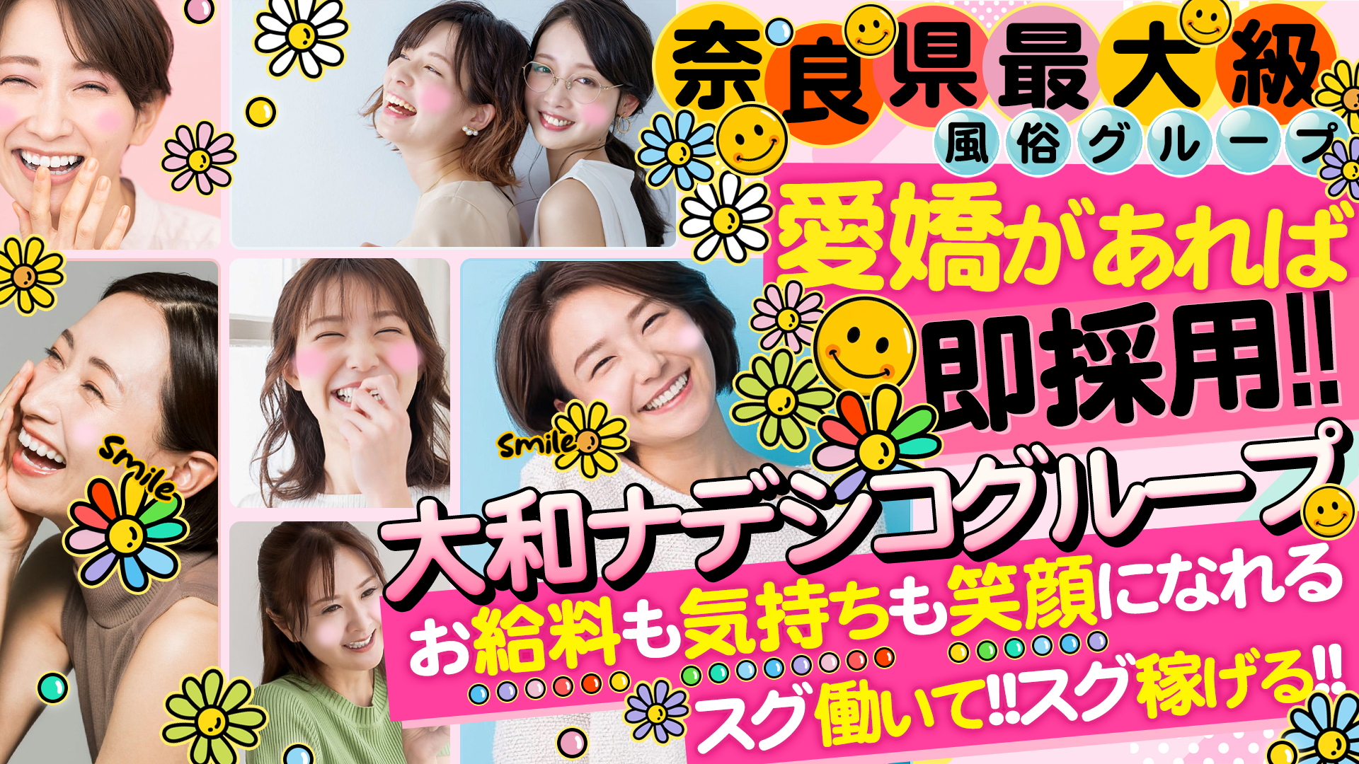 大和ナデシコ グループ（奈良）の求人画像