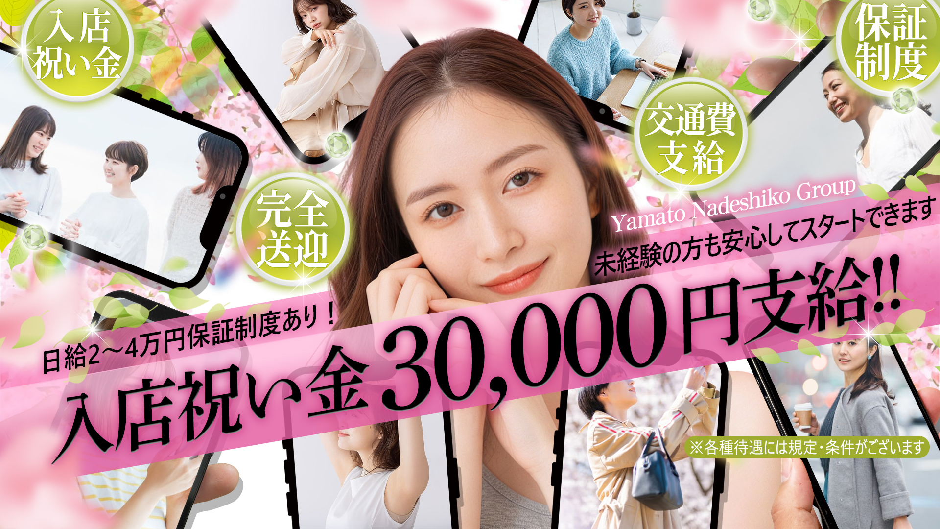 大和ナデシコ グループ（奈良）の求人画像