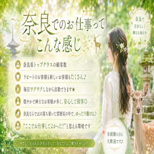～～奈良でのお仕事ってこんな感じ～～のアイキャッチ画像