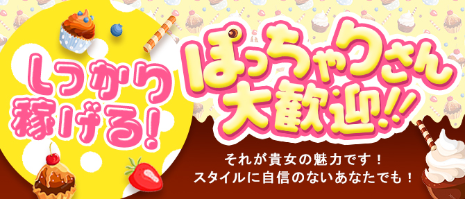 大和ナデシコ グループ(奈良)のぽっちゃり求人画像