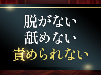船橋SMクラブ女王様の館で働くメリット1