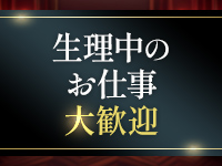 船橋SMクラブ女王様の館で働くメリット2
