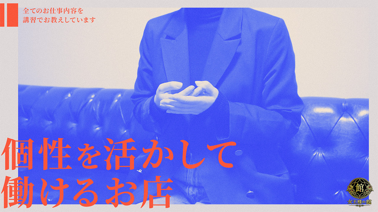 船橋SMクラブ女王様の館