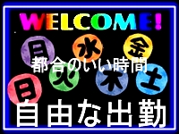セクシーで働くメリット8
