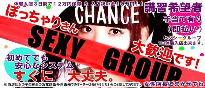 セクシーのぽっちゃり求人画像