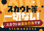 スカウト一切使ってません