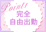 新潟スチュワーデスで働くメリット1