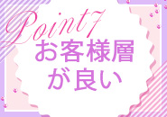 新潟スチュワーデスで働くメリット7