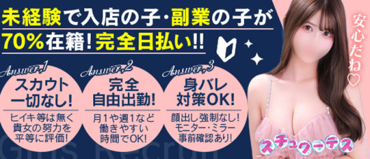 新潟スチュワーデス