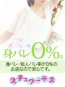 身バレ、知人バレ率0％のアイキャッチ画像