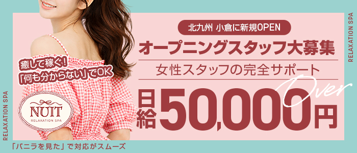 NUIT～ニュイ～の求人画像