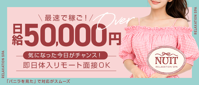 NUIT～ニュイ～の体験入店求人画像