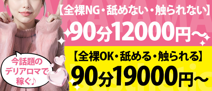 Nukeru de Spa (ぬける で すぱ)の求人情報