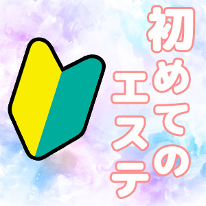 なぜ未経験女子がいきなり稼げるのかのアイキャッチ画像