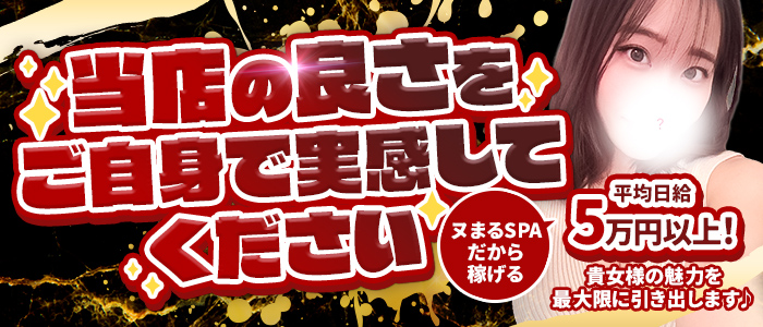 ヌまるSPAの求人情報