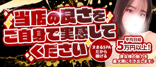 ヌまるSPA